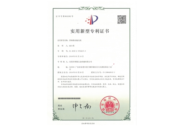 專利證書 (5)